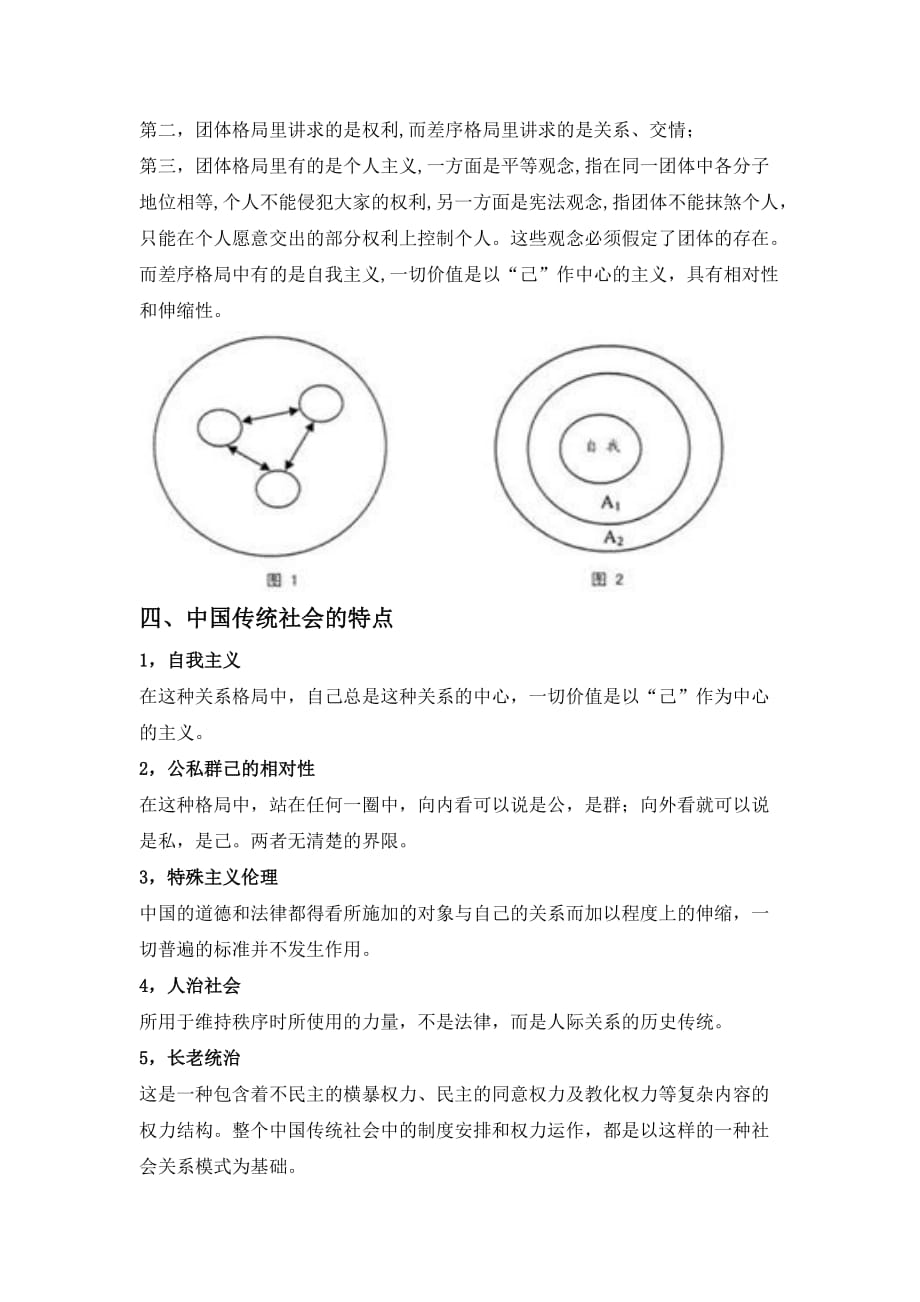 差序格局理论简介整理版.doc_第4页