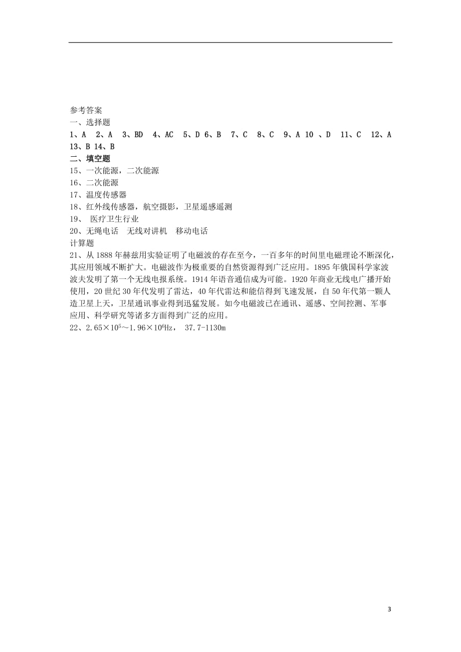 高中物理第3章电磁技术与社会发展单元测试2粤教版选修1-1_第3页