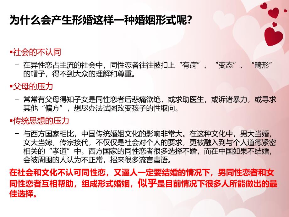 北京同志中心形婚讨论会学习资料_第4页