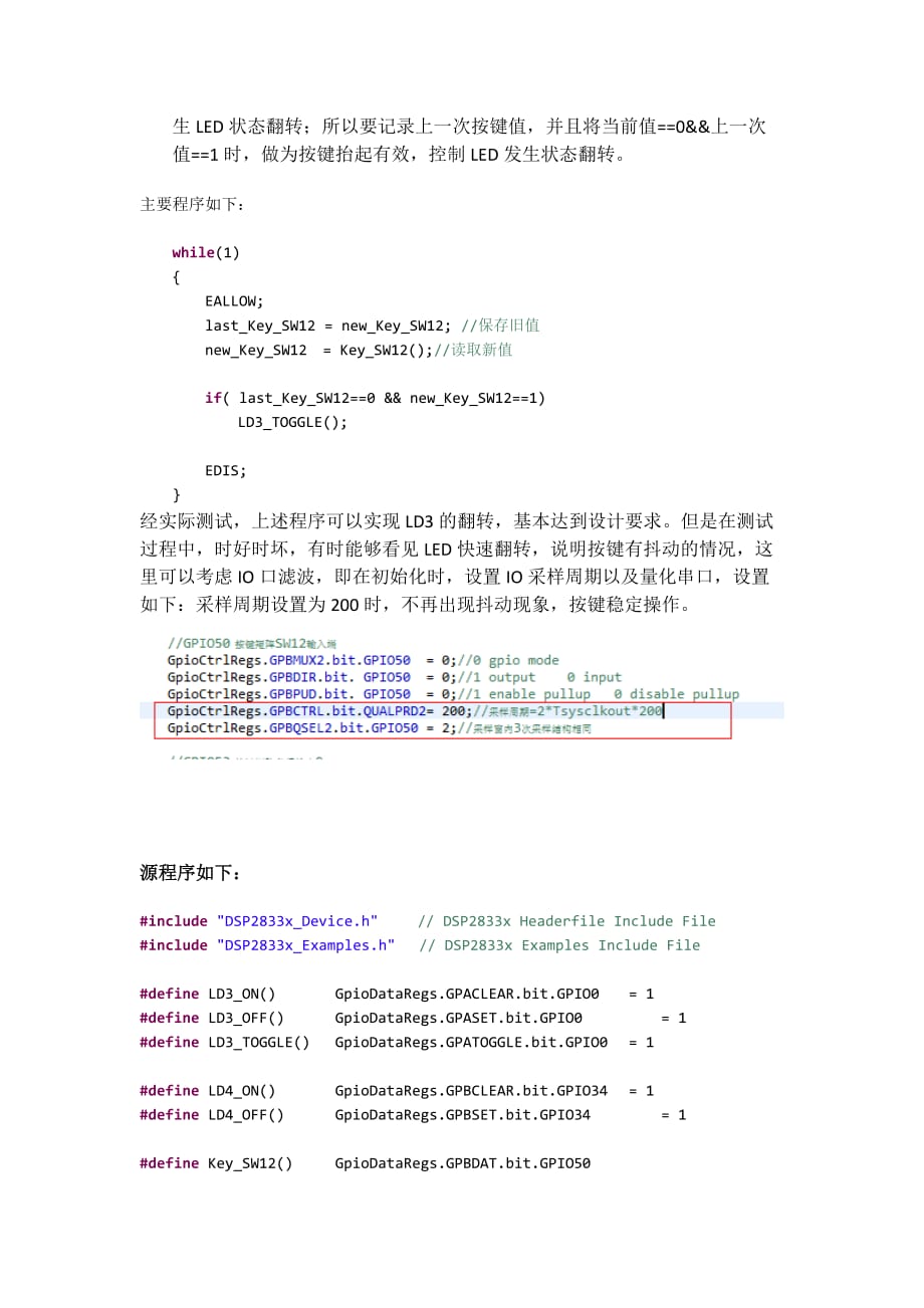 DSP实验二、TMS320F28335 按键输入 控制LED亮灭.doc_第2页