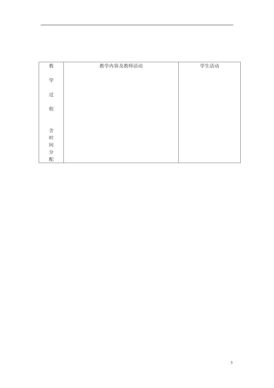一年级语文下册 房顶上的大蘑菇 4教案 北京版.doc_第3页