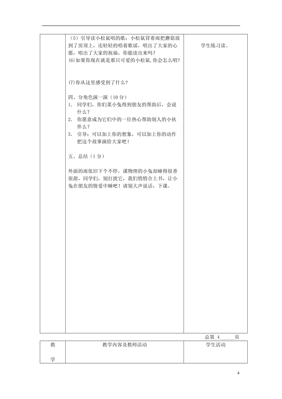 一年级语文下册 房顶上的大蘑菇 4教案 北京版.doc_第4页