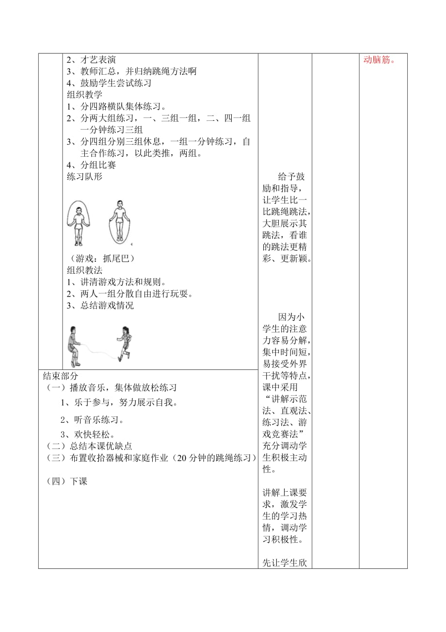 一年级-一分钟跳绳教案_第2页