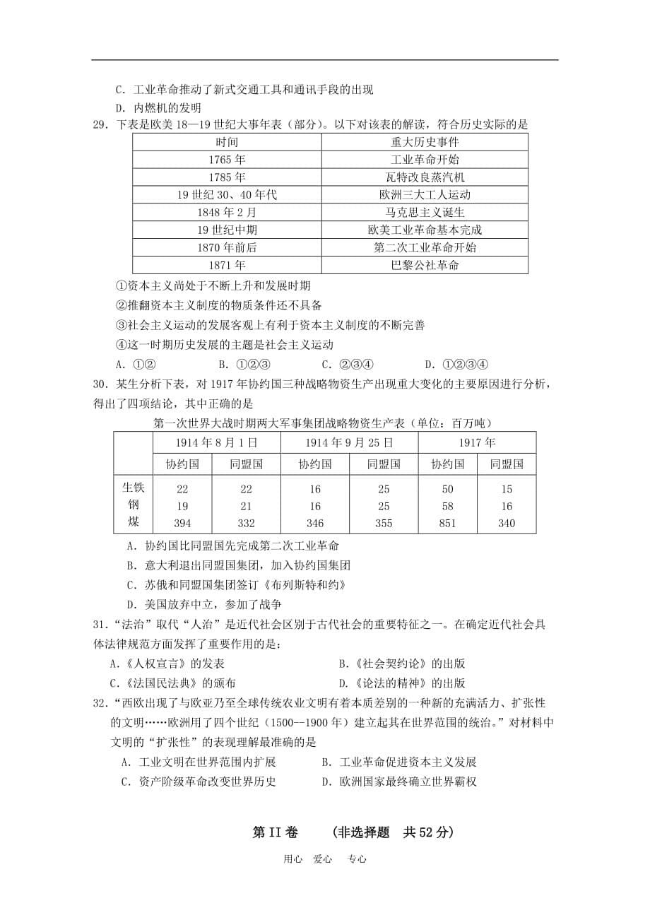 河北省09-10学年高二历史下学期期中考试（A） 人教版.doc_第5页