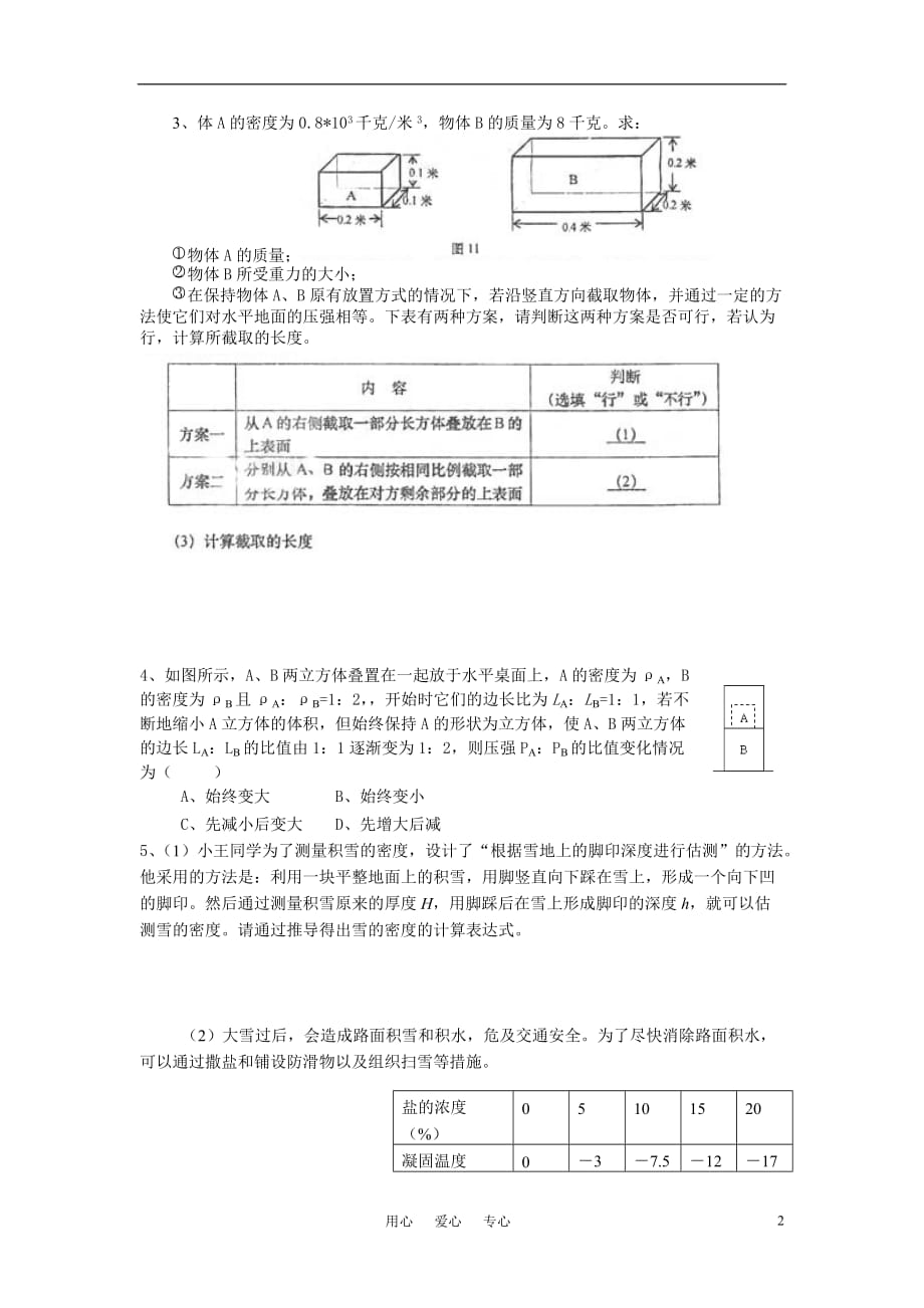 高中物理 九年级物理压强竞赛辅导竞赛讲座讲稿 新人教版.doc_第2页