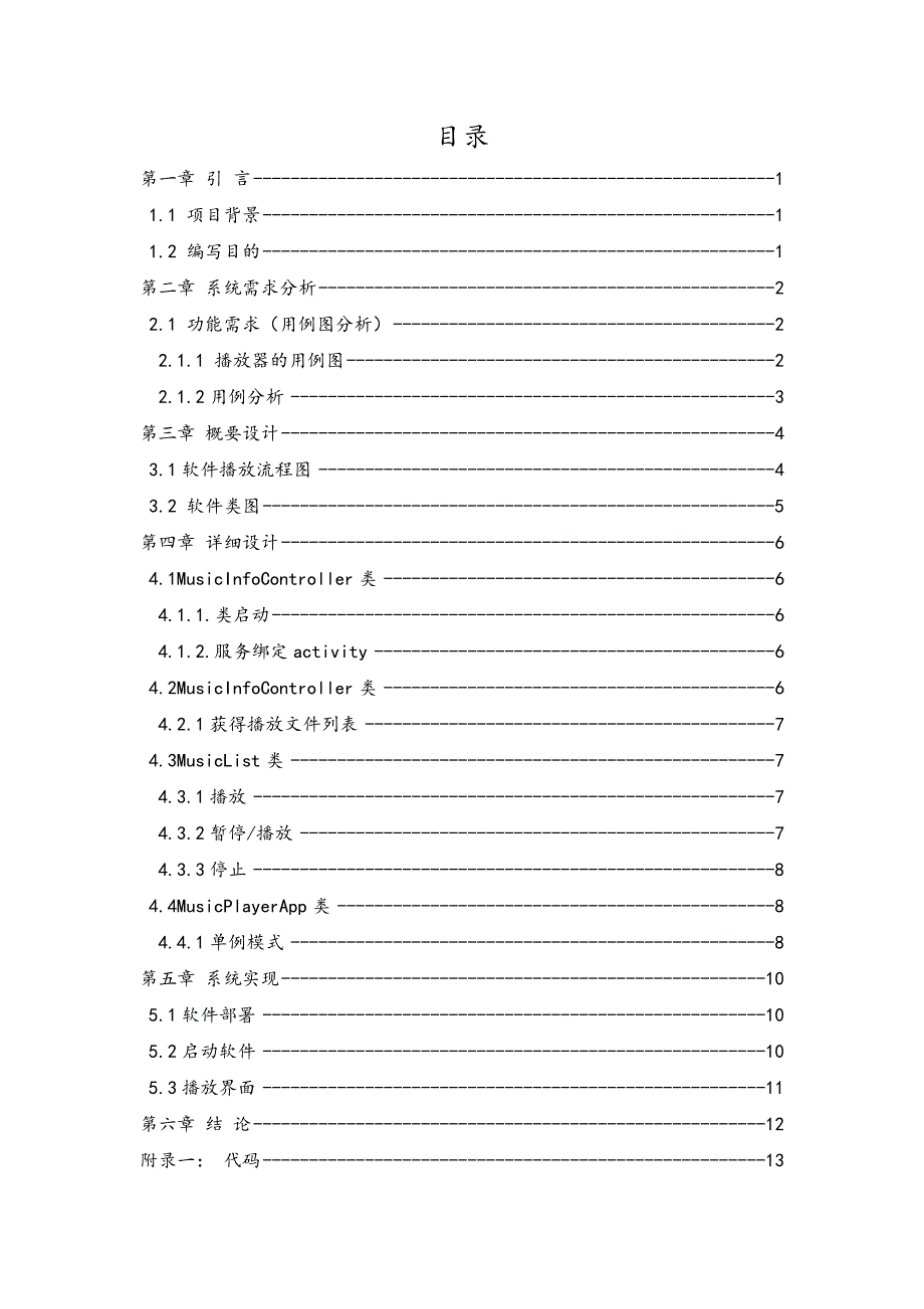 基于Android平台的音乐播放器设计报告v3.0.doc_第2页