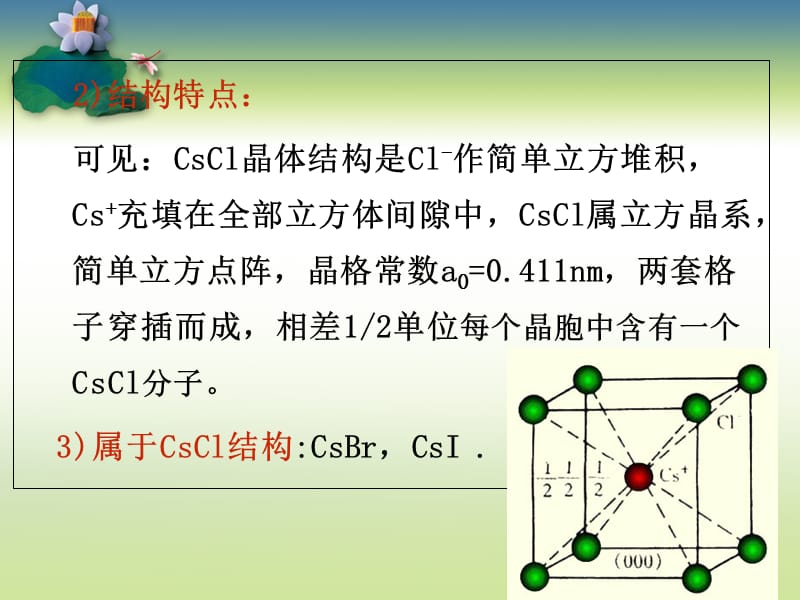 典型离子晶体结构_第5页