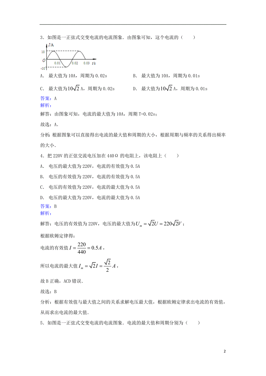 高中物理第4章交变电流电机第一节交变电流的产生和描述同步训练新人教版选修2-1_第2页