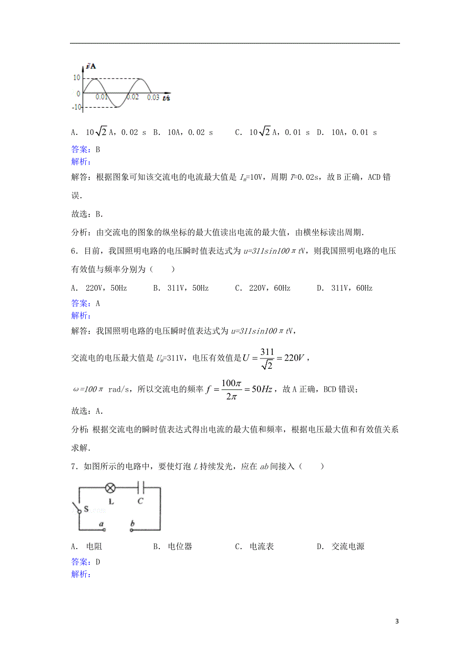 高中物理第4章交变电流电机第一节交变电流的产生和描述同步训练新人教版选修2-1_第3页