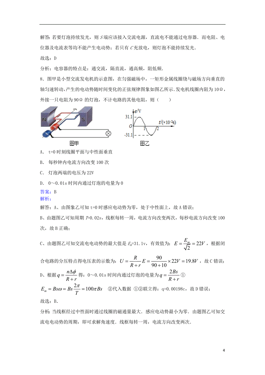 高中物理第4章交变电流电机第一节交变电流的产生和描述同步训练新人教版选修2-1_第4页