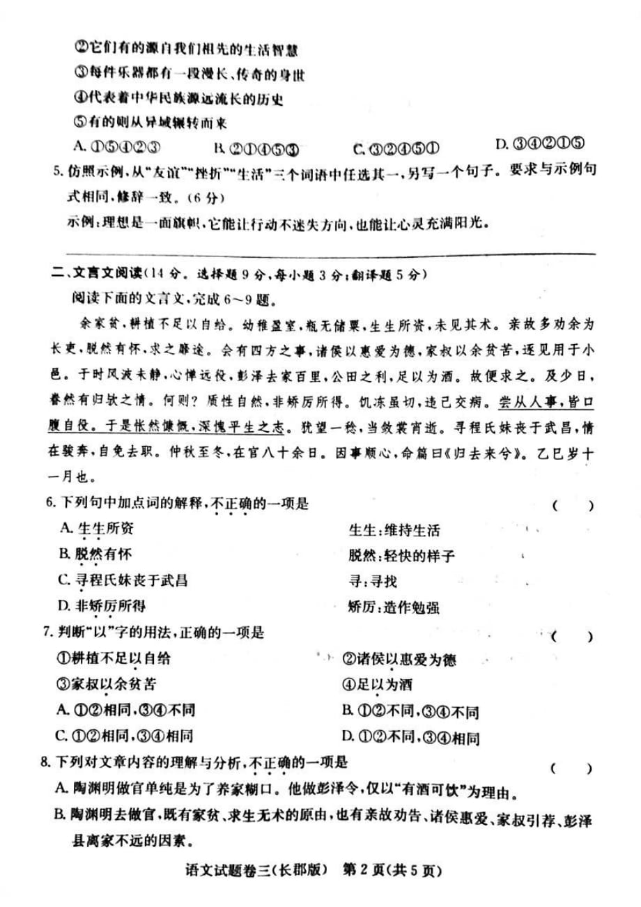 2020年湖南省普通高中学业水平合格性考试模拟试卷三 语文（长郡版）试题_第2页