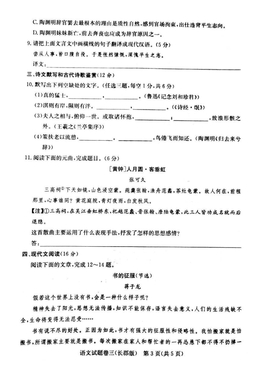 2020年湖南省普通高中学业水平合格性考试模拟试卷三 语文（长郡版）试题_第3页