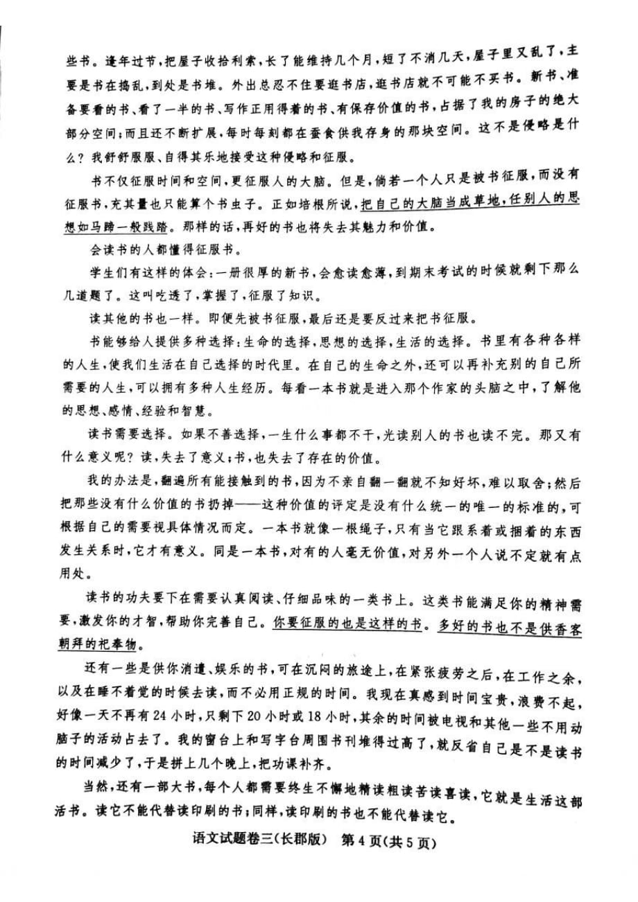 2020年湖南省普通高中学业水平合格性考试模拟试卷三 语文（长郡版）试题_第4页