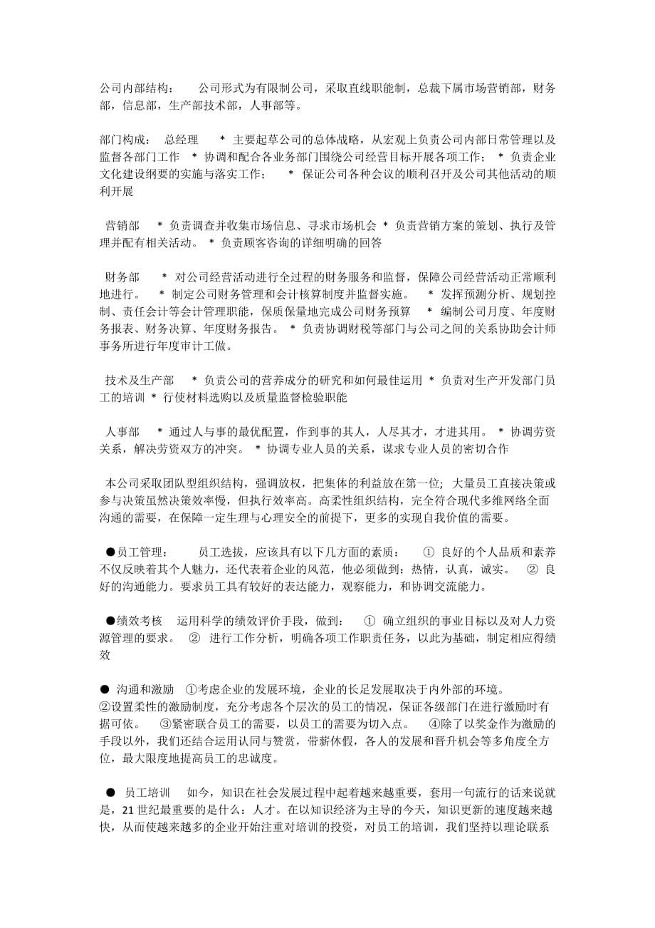 公司内部结构.doc_第1页