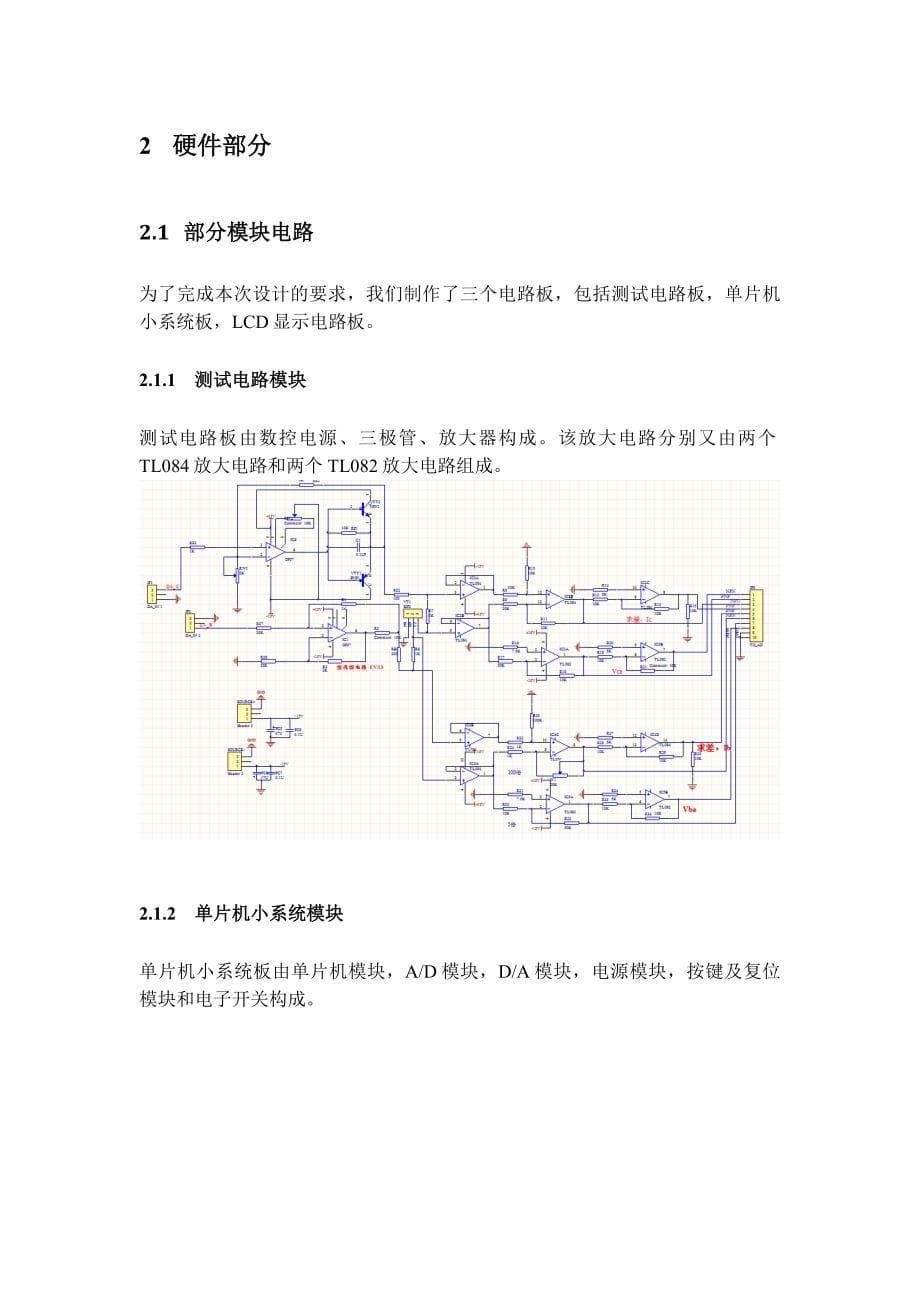 三极管参数测试.doc_第5页