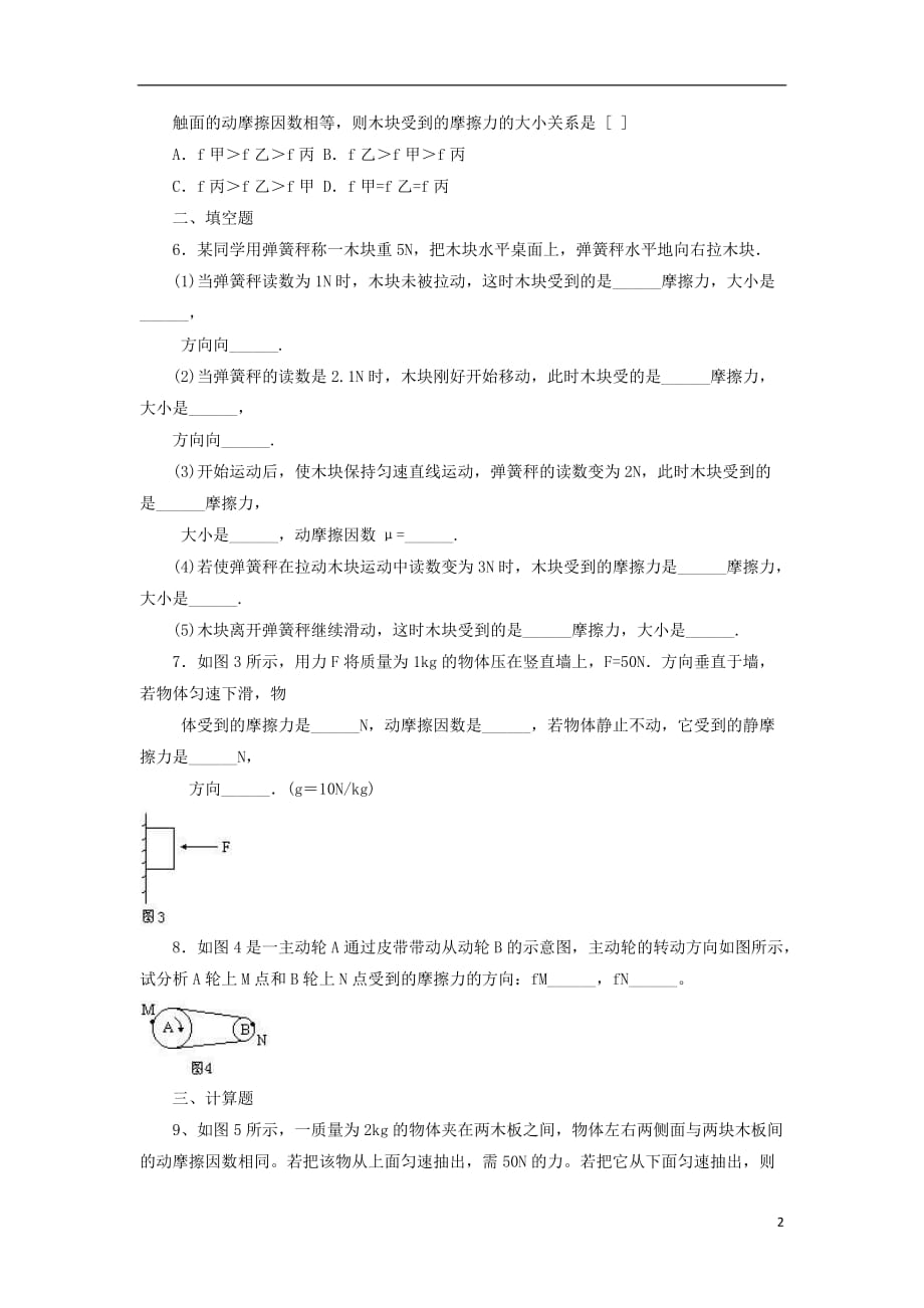 高中物理第3章力与相互作用第3节摩擦力分层练习1沪科版必修1_第2页