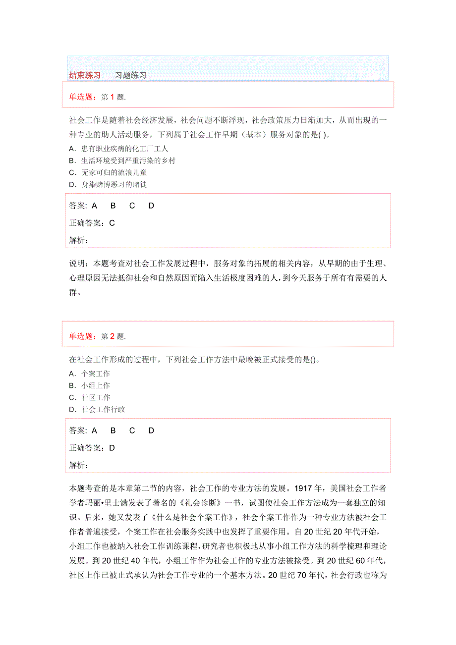 2015年中级社会工作者综合能力(1).doc_第1页