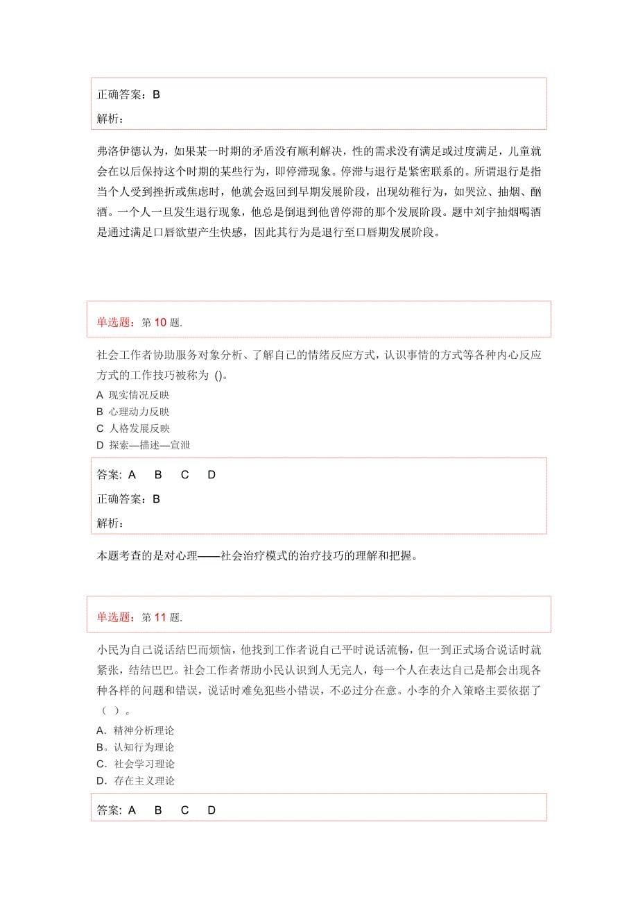 2015年中级社会工作者综合能力(1).doc_第5页