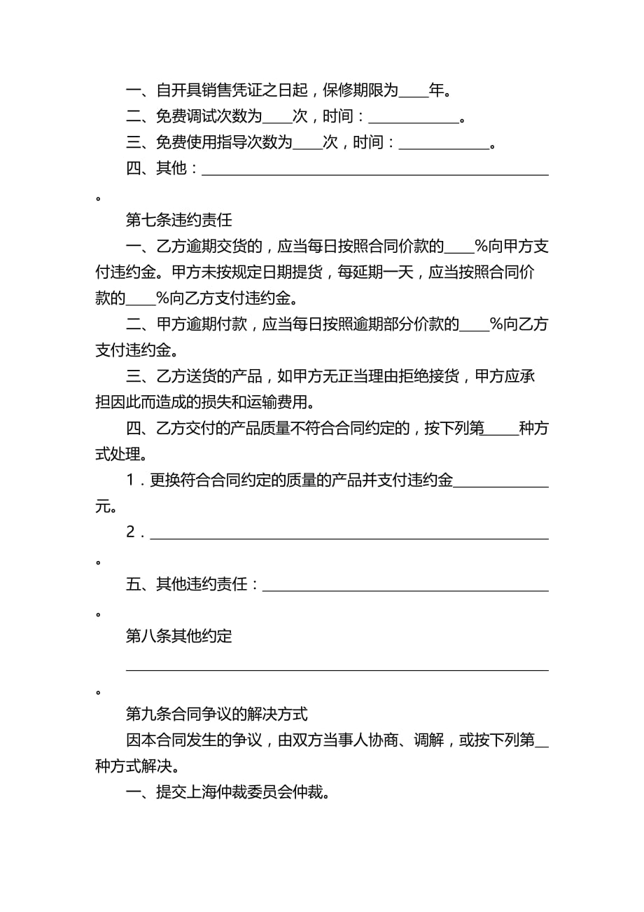 2020年(贸易合同）采暖产品买卖合同示范文本(上海市)_第3页