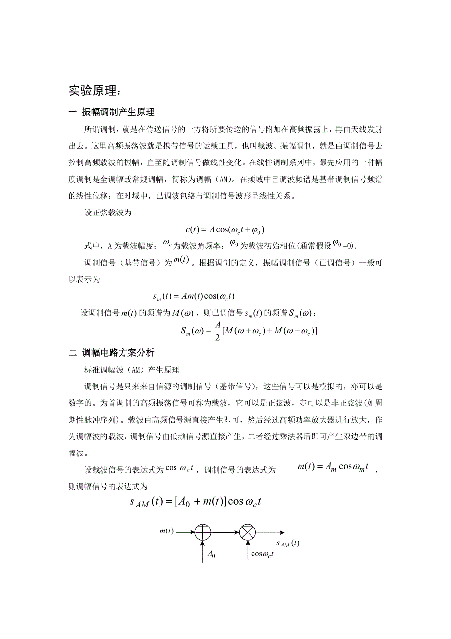 基于MATLAB的AM调制与解调.doc_第2页