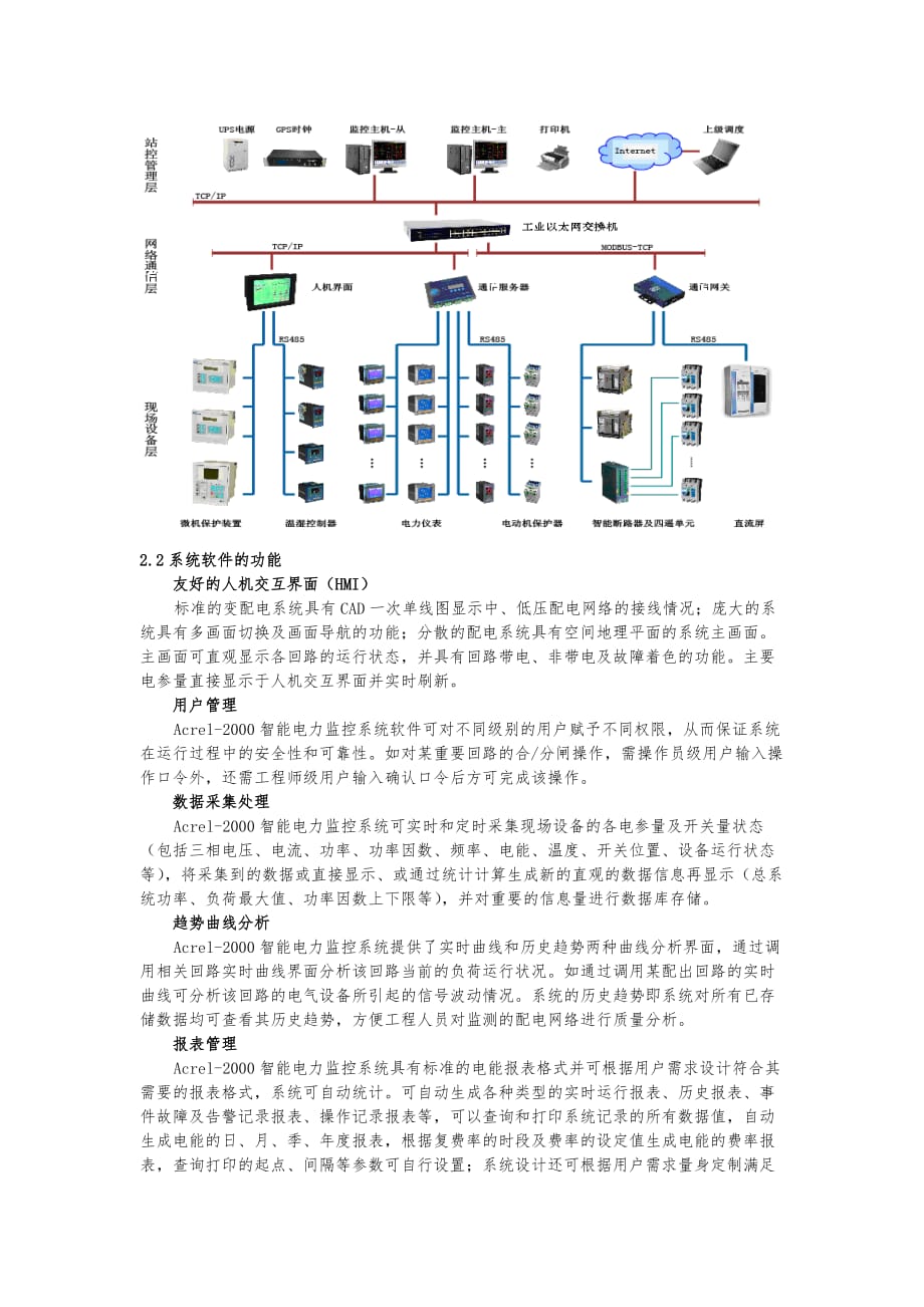 能源计量在管理系统中的应用_第2页