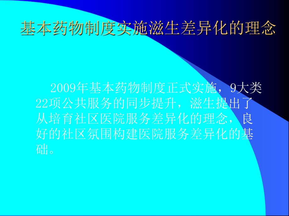 差异化服务策略提升社区卫生服务效益课件说课材料_第4页