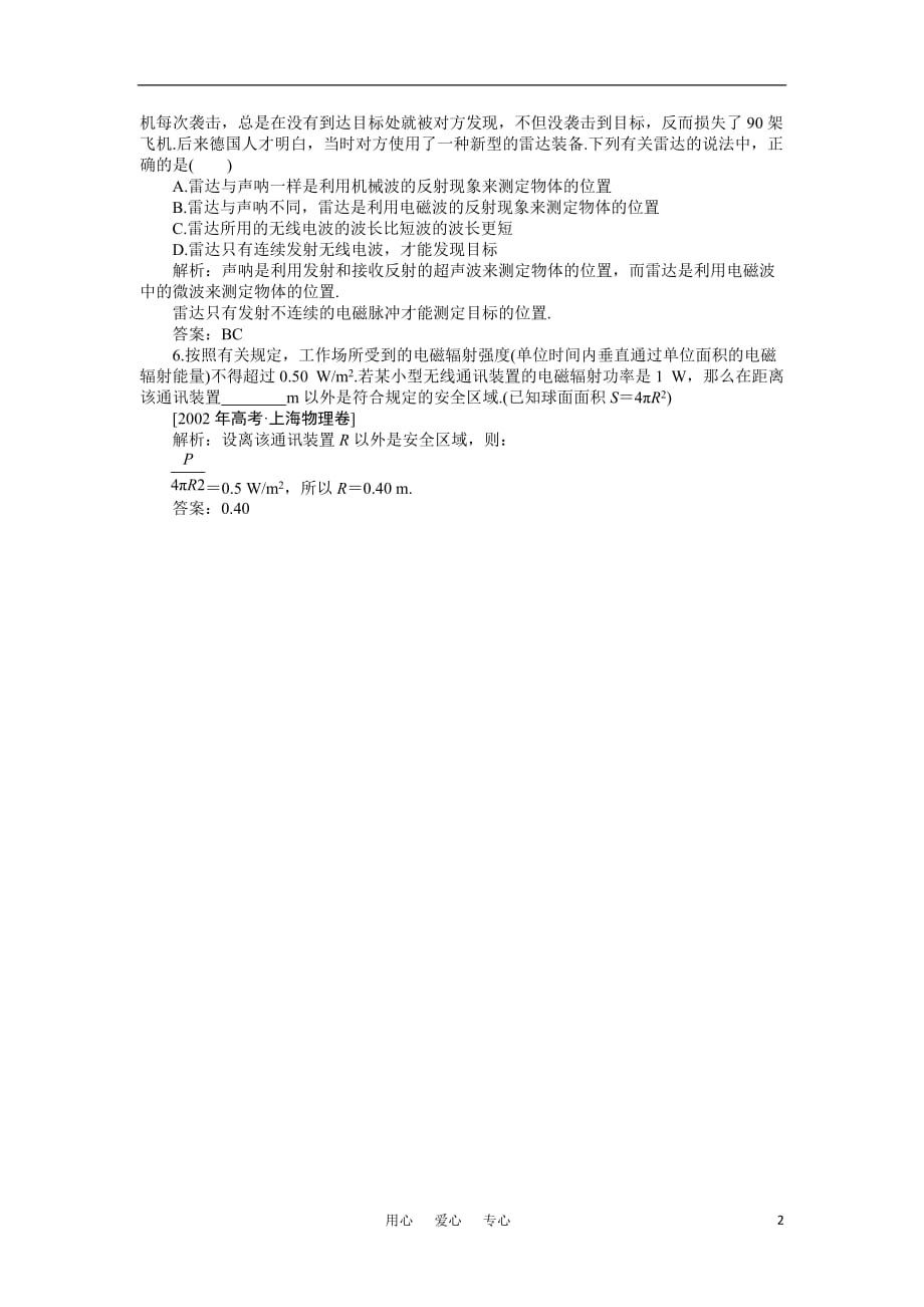 2011届高考物理一轮复习 电磁场和电磁波练习及解析.doc_第2页