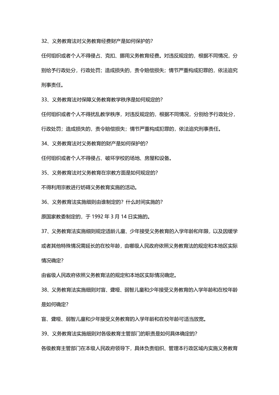 法律法规教育法律法规试题 (2)_第3页