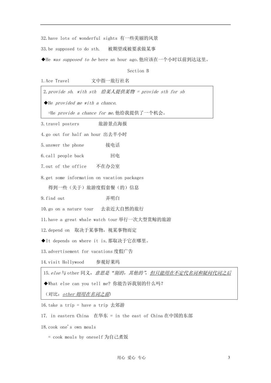 九年级英语 Unit7知识点汇总2 人教新目标版.doc_第3页