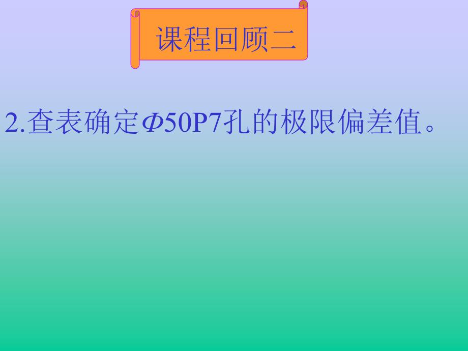 机械制图配合公差(全套的机械制图教案)_第3页