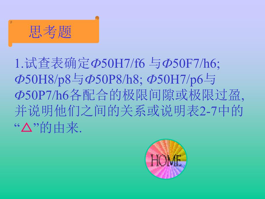 机械制图配合公差(全套的机械制图教案)_第4页