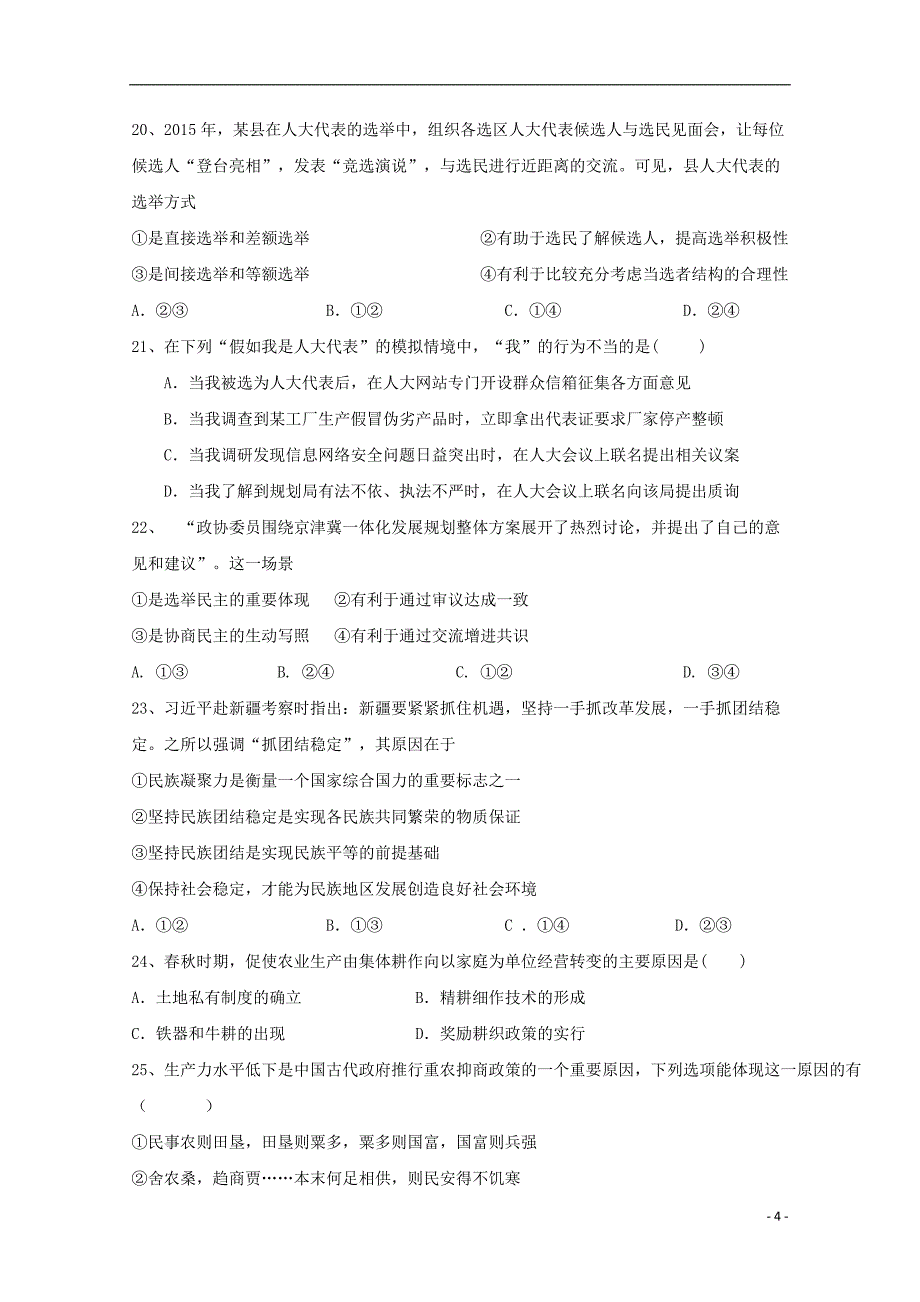 贵州省高一文综6月月考试题_第4页