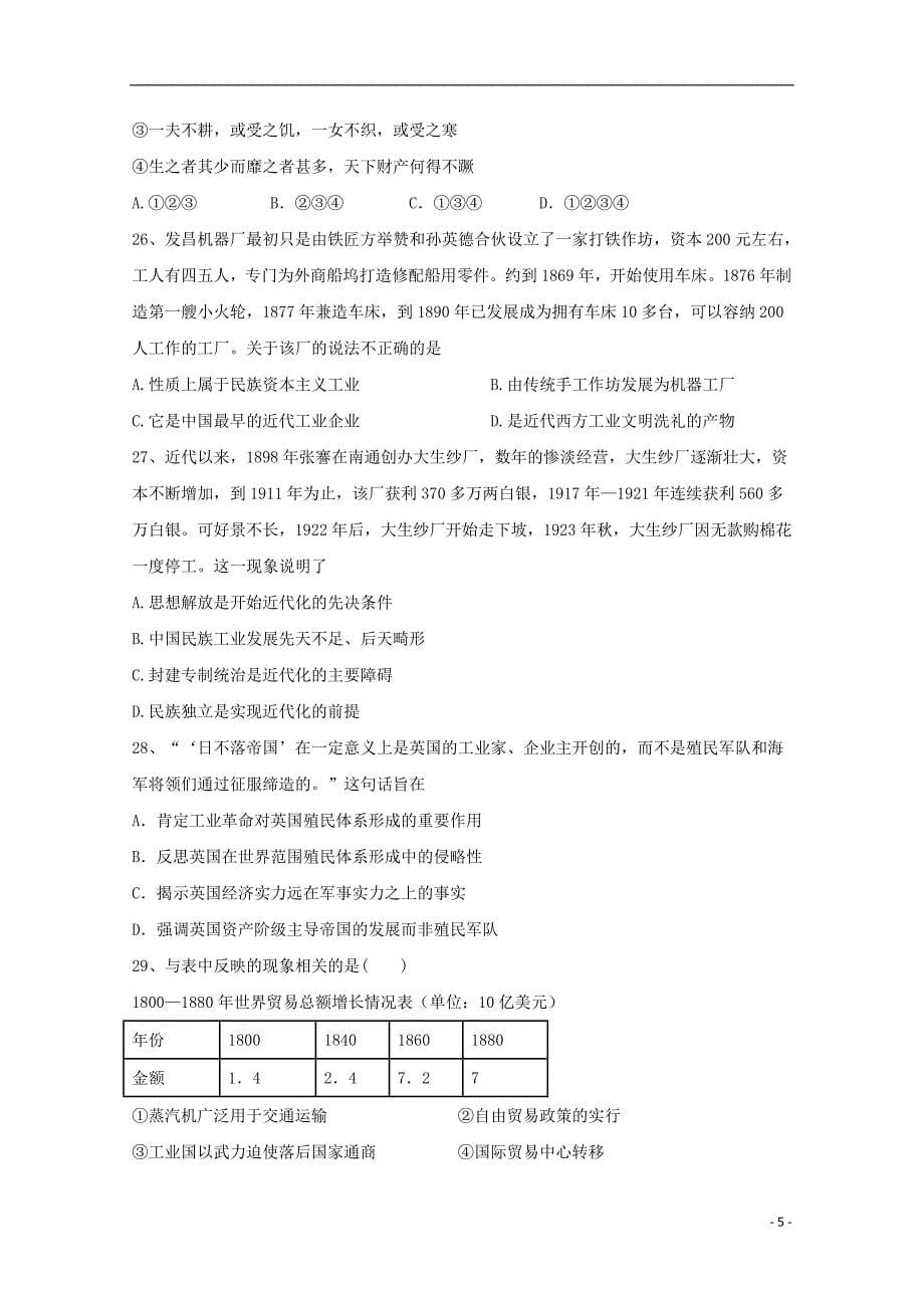 贵州省高一文综6月月考试题_第5页