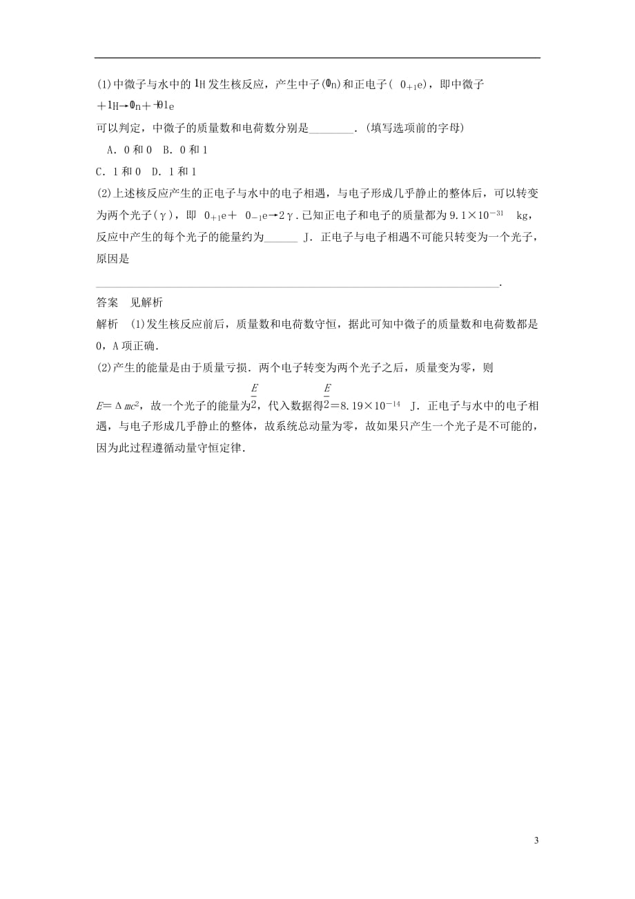 高中物理模块要点回眸第14点聚变反应的三大题型举例素材教科版选修3-5_第3页