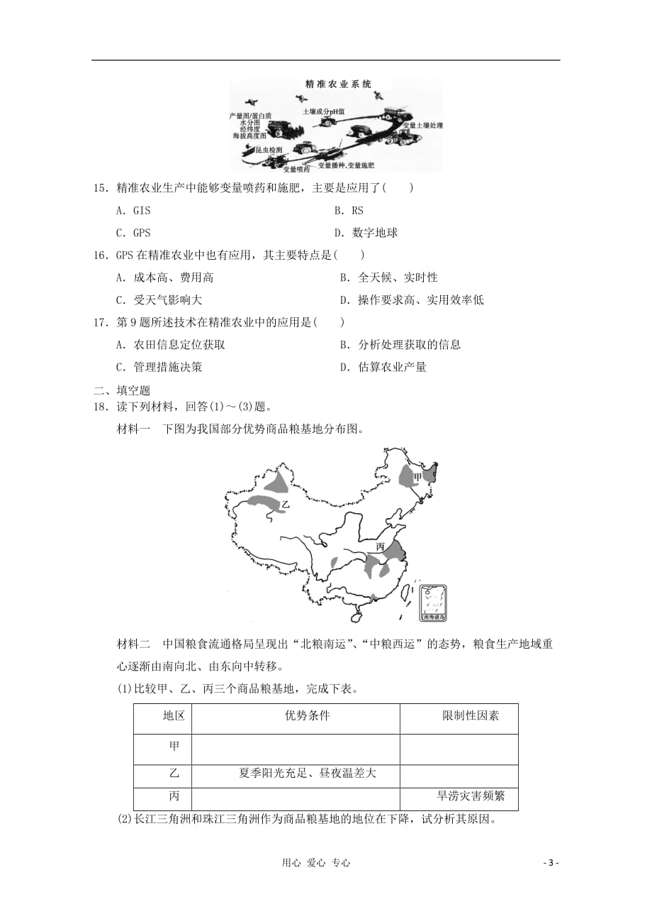 2013届高考地理备考专题复习练习62 新人教版必修3.doc_第3页