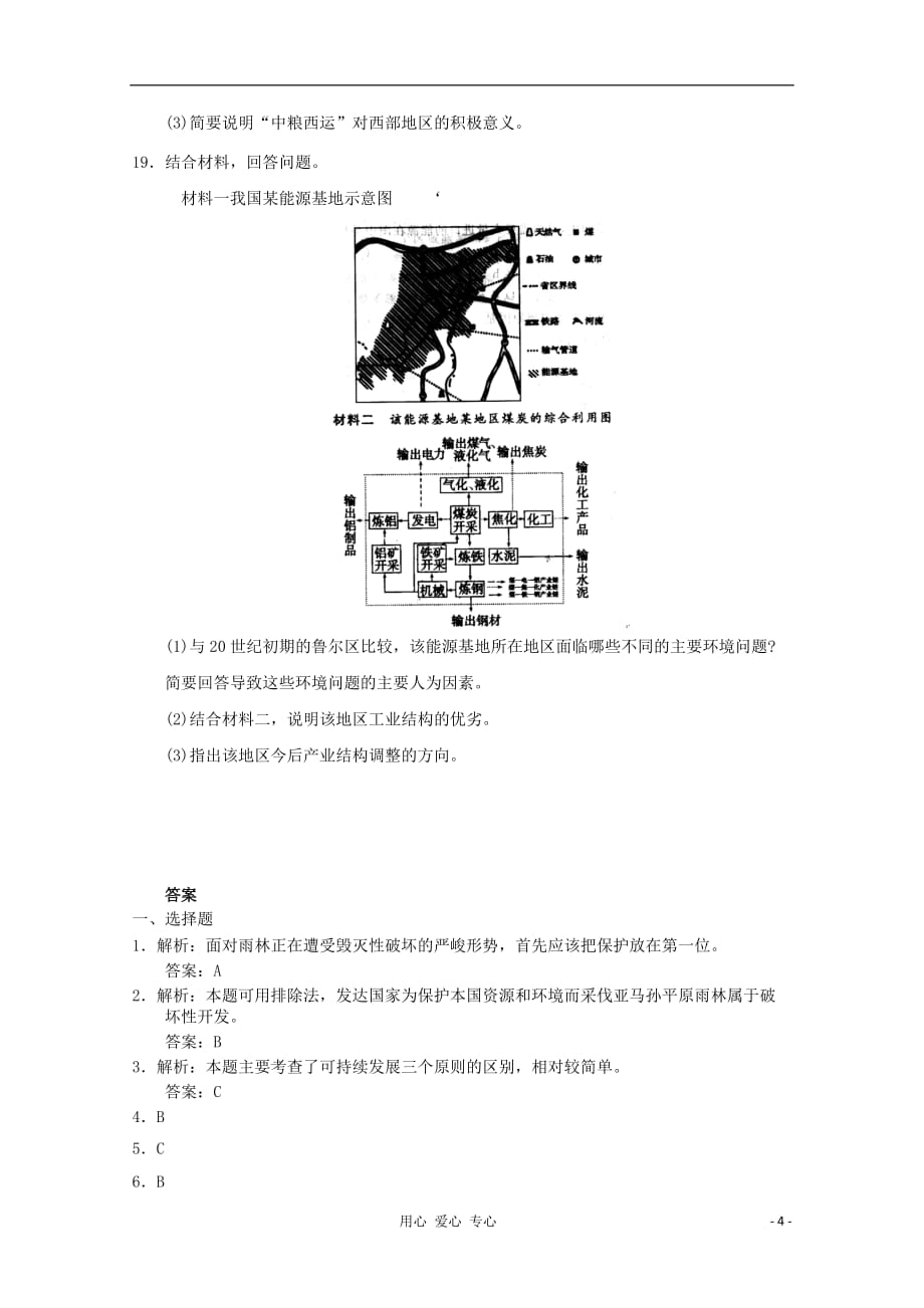 2013届高考地理备考专题复习练习62 新人教版必修3.doc_第4页