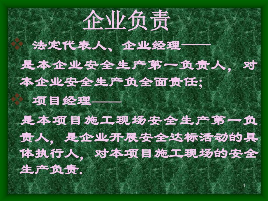 的建筑施工安全法律法规讲课资料_第4页