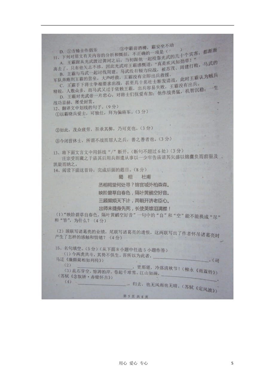 湖北省鄂东南2012-2013学年高二语文上学期期中考试试题（扫描版无答案）新人教版.doc_第5页