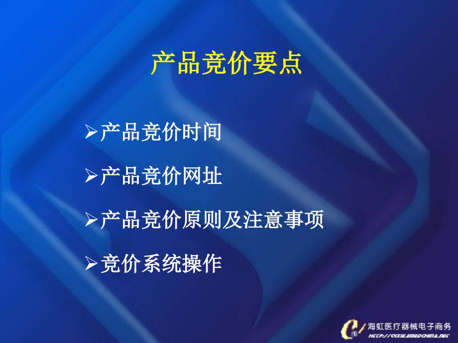 北京战区医疗机构医用耗材及试剂竞价采购教程文件_第2页