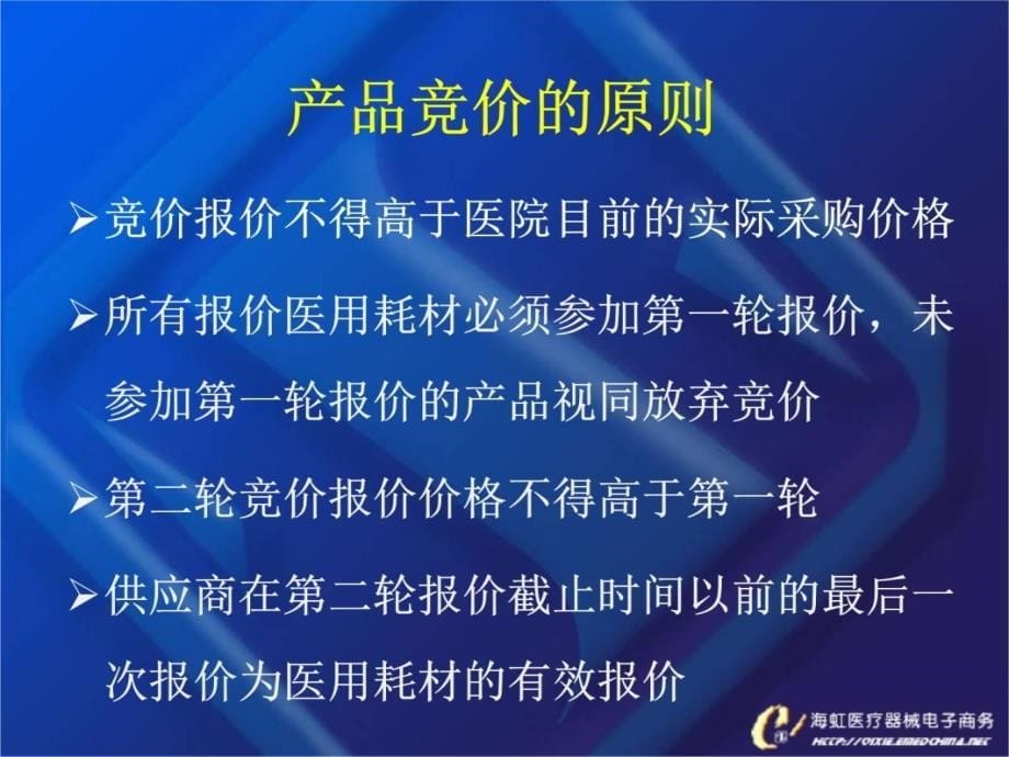 北京战区医疗机构医用耗材及试剂竞价采购教程文件_第5页