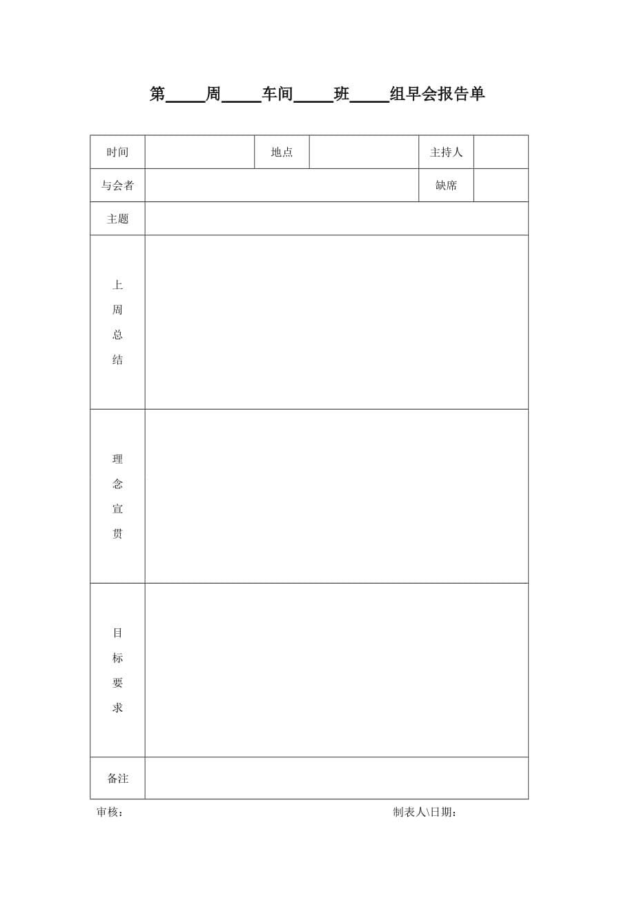 SMT生产车间早会作业指导(修订版).doc_第5页