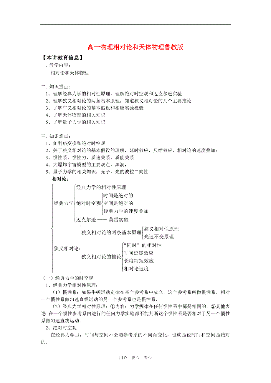 高一物理相对论和天体物理鲁教版知识精讲.doc_第1页