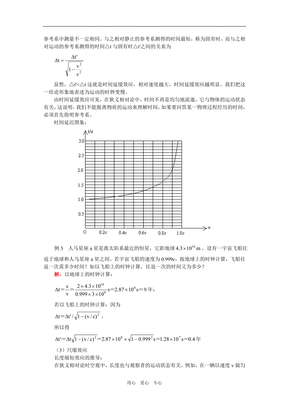 高一物理相对论和天体物理鲁教版知识精讲.doc_第3页