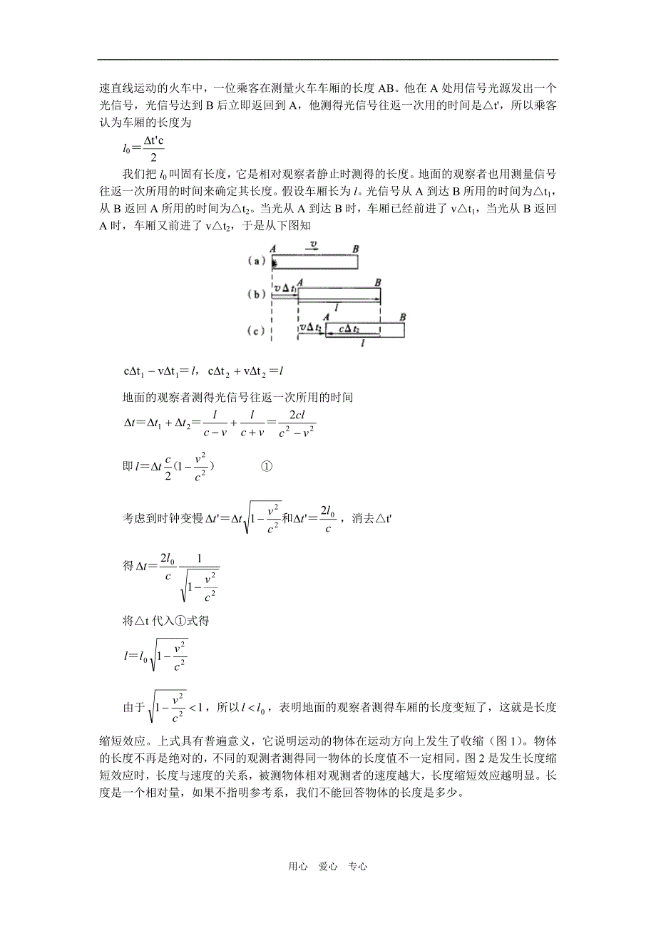 高一物理相对论和天体物理鲁教版知识精讲.doc_第4页