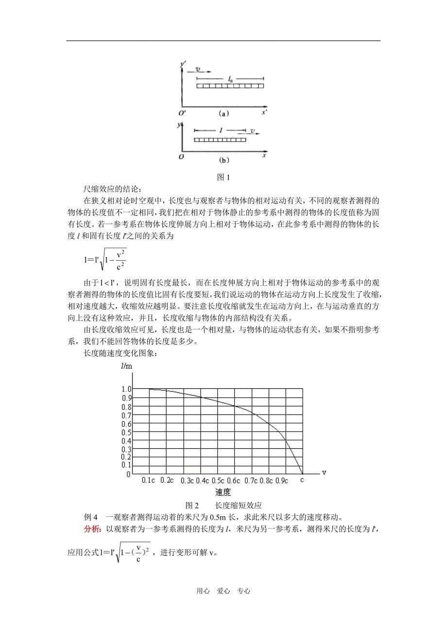 高一物理相对论和天体物理鲁教版知识精讲.doc_第5页