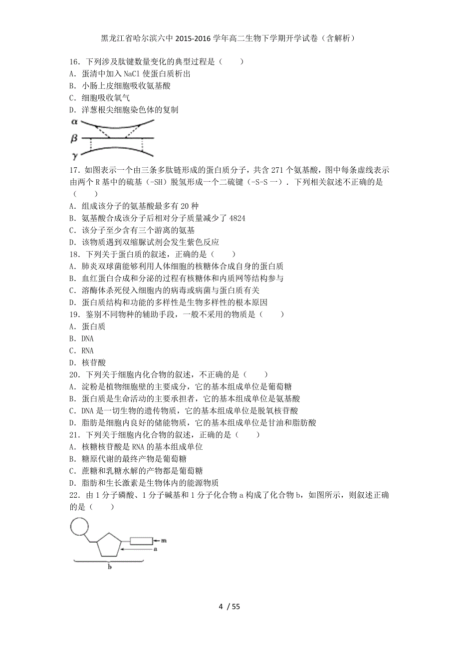 黑龙江省高二生物下学期开学试卷（含解析）_第4页