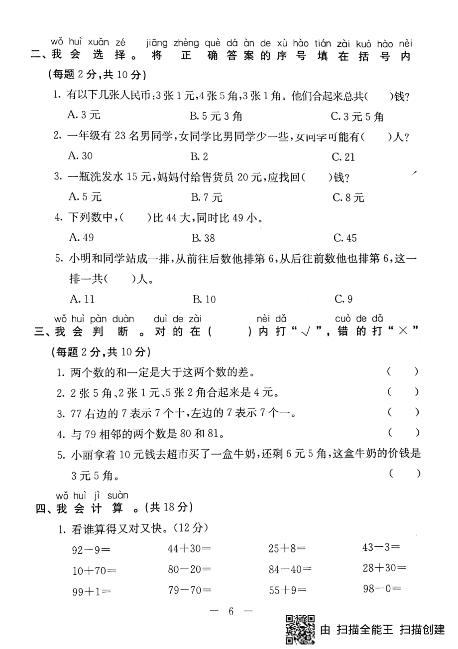 一年级下册数学试题-河北省部分市县期末调研真题精选（二）唐山市滦南县调研试题（PDF版无答案）冀教版（2014秋）_第2页