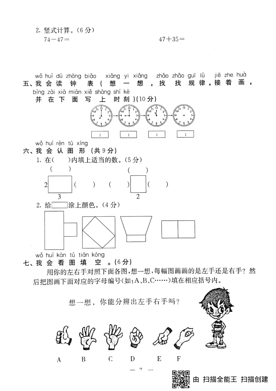 一年级下册数学试题-河北省部分市县期末调研真题精选（二）唐山市滦南县调研试题（PDF版无答案）冀教版（2014秋）_第3页