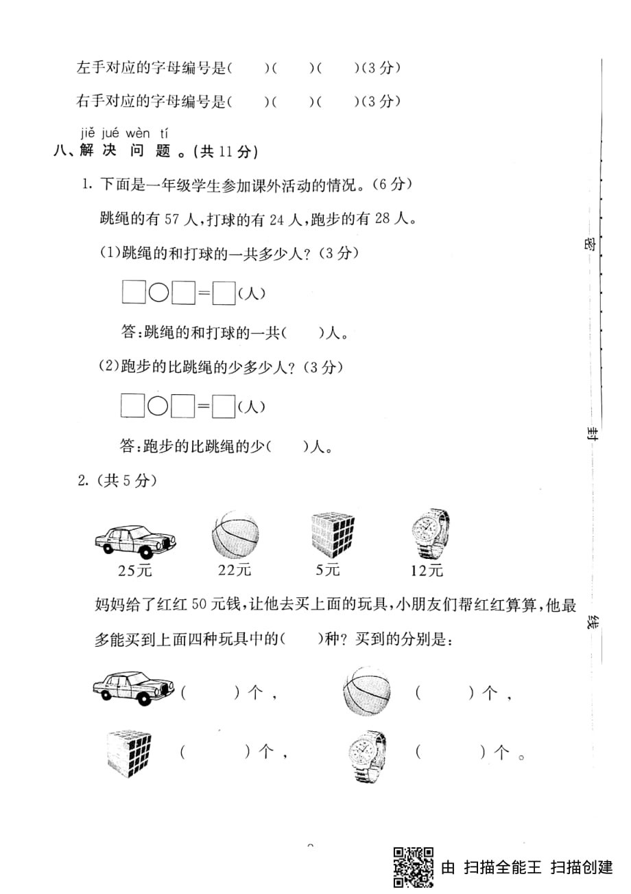 一年级下册数学试题-河北省部分市县期末调研真题精选（二）唐山市滦南县调研试题（PDF版无答案）冀教版（2014秋）_第4页