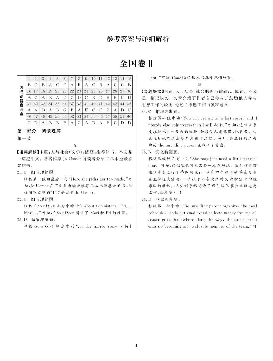 高考英语全国卷2附参考答案及详解[共8页]_第5页